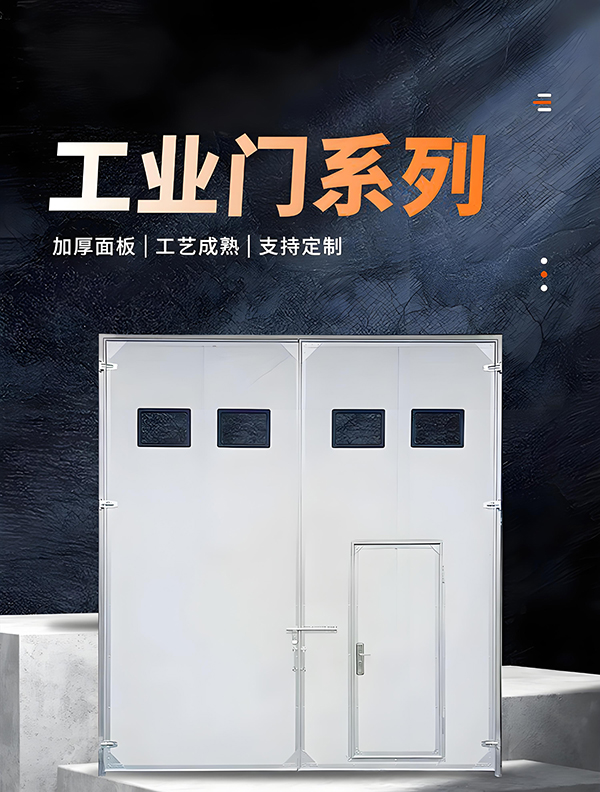 吉木萨尔厂房保温门